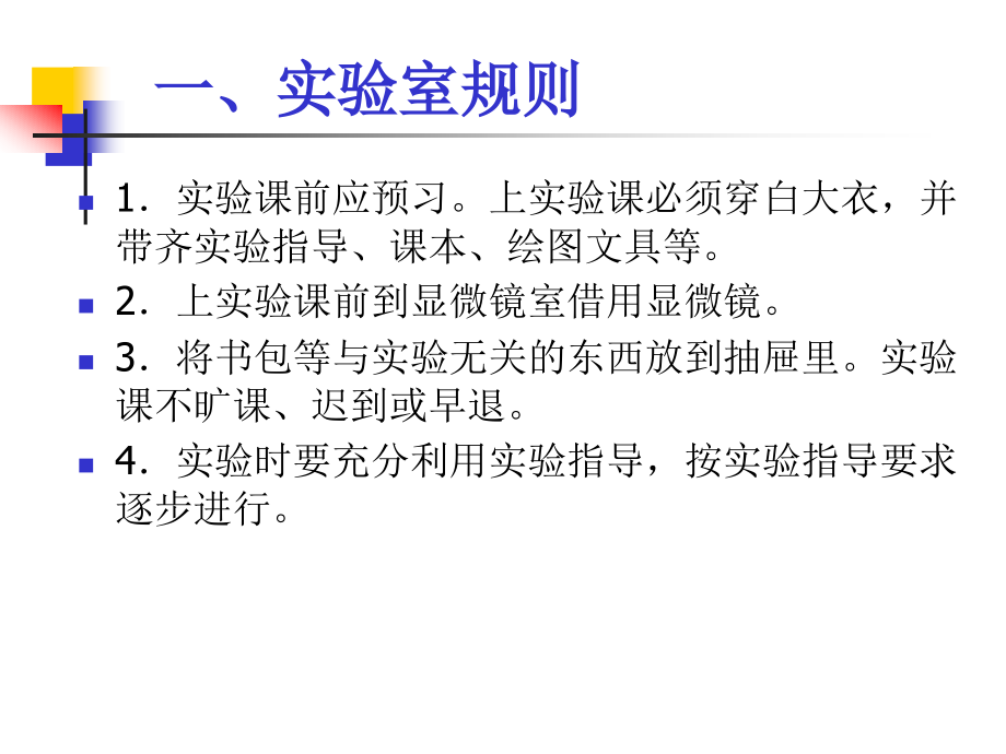 实验1：蛔虫和鞭虫.ppt_第2页