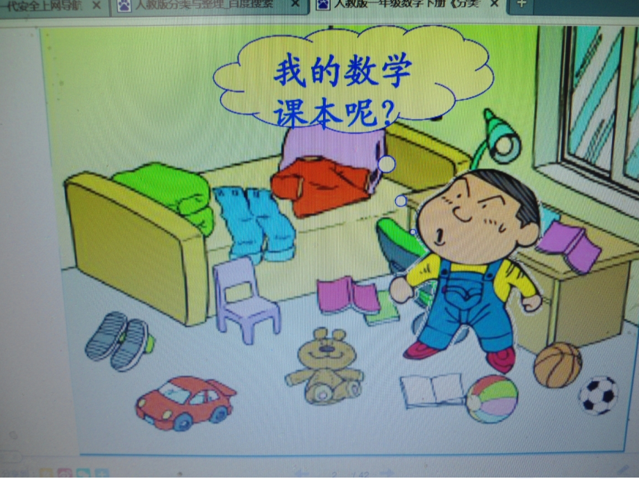 小学数学人教一年级分类整理.ppt_第2页