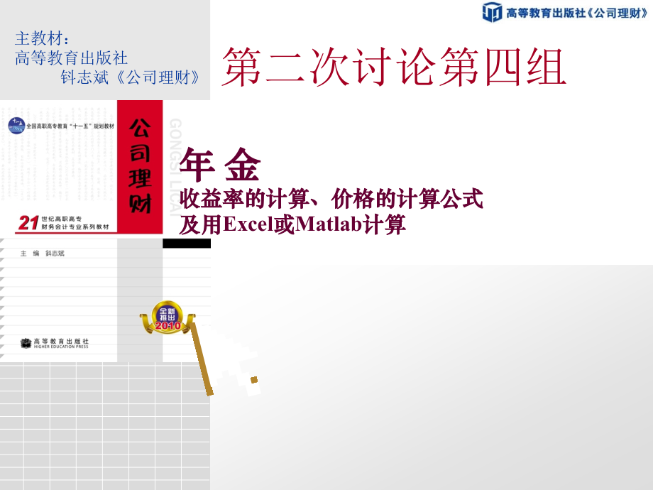 年金,收益率的计算.ppt_第1页