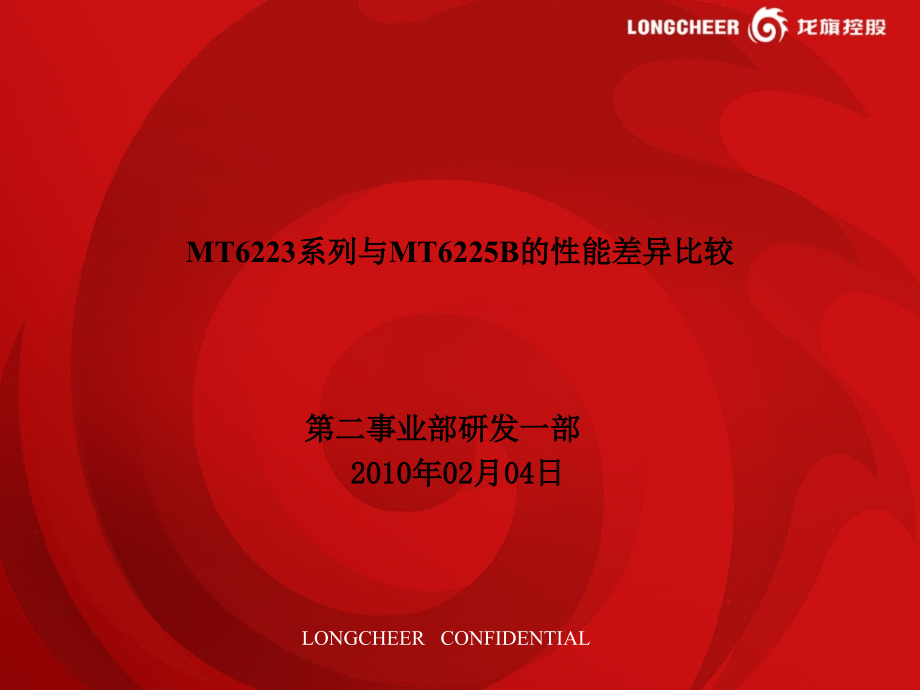 MT6223系列与MT6225B的性能差异比较.ppt_第1页