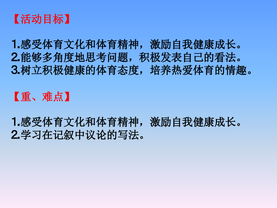 《感受体育》参考课件.ppt_第2页
