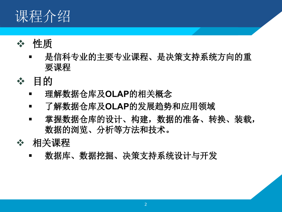 数据仓库简介.ppt_第2页