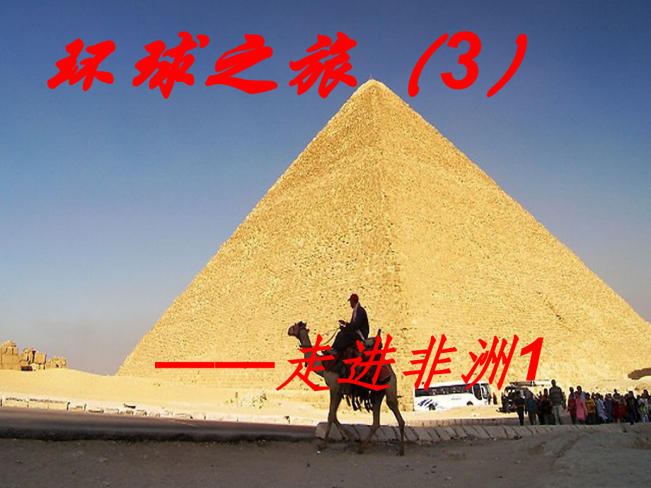 当太阳降落.ppt_第1页
