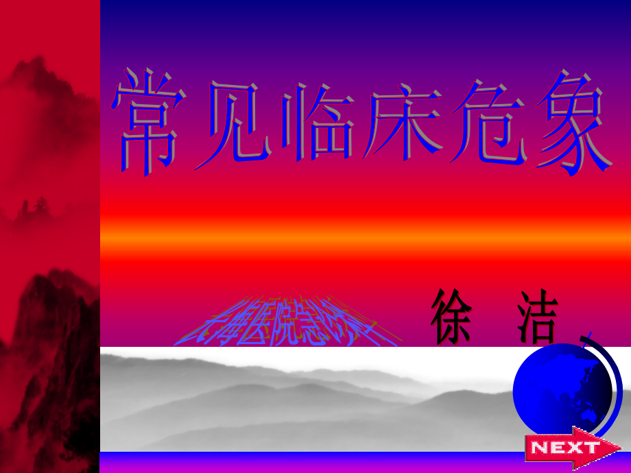 临床常见危相.ppt_第1页