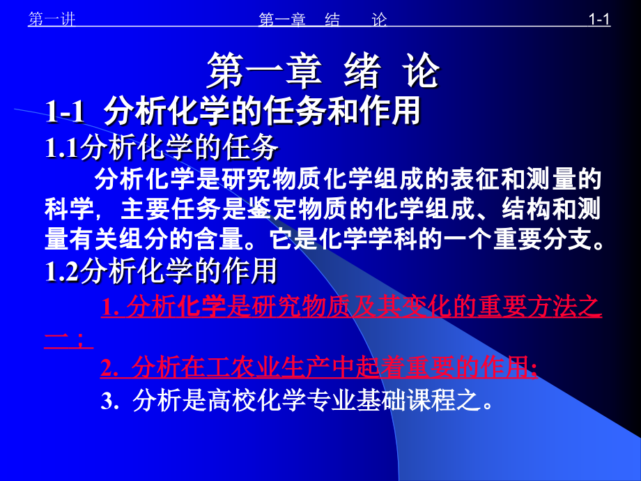 分析化学的任务和作用.ppt_第1页