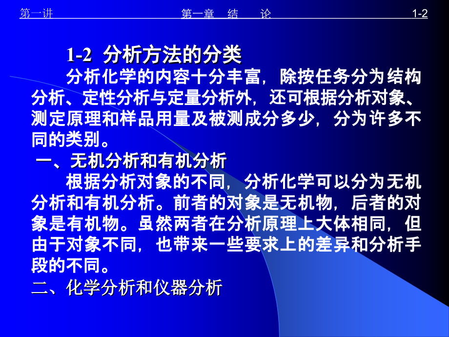 分析化学的任务和作用.ppt_第2页