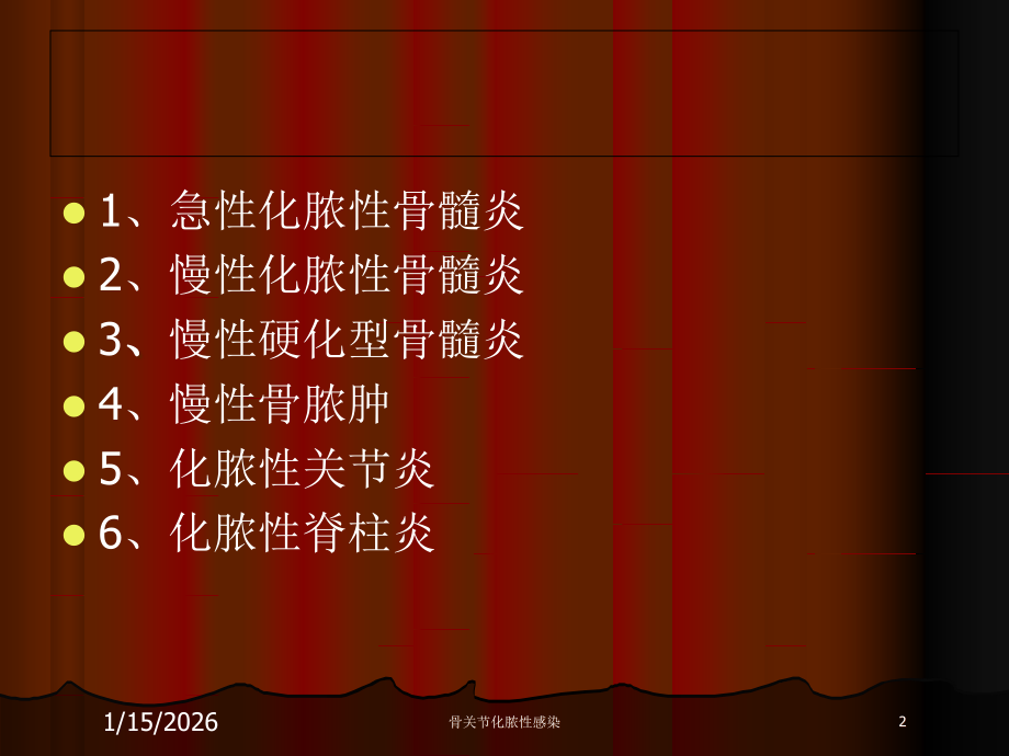 骨关节化脓性感染培训课件.ppt_第2页