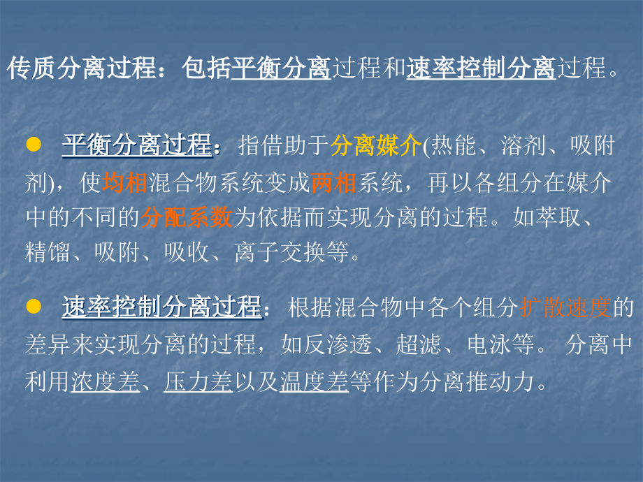 食品分离技术——膜分离技术.ppt_第2页