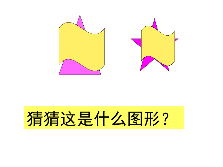 小学数学人教二年级角的初步认识第一课时ppt.ppt_第1页