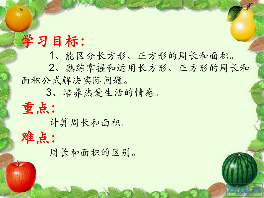 信息窗二（长方形、正方形的面积计算）.ppt_第2页