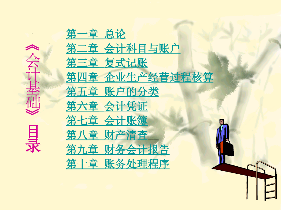 会计基础教程.恒企会计实战.ppt_第2页