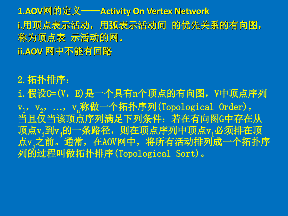 AOV拓扑排序.ppt_第1页
