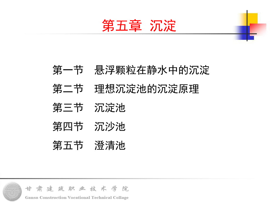 悬浮颗粒在静水中的沉淀.ppt_第2页