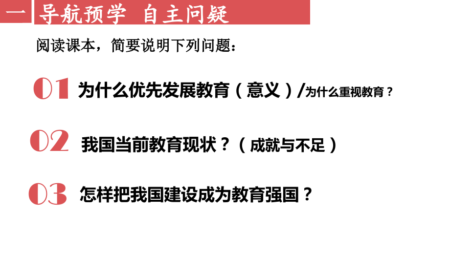 优先发展教育.ppt_第2页