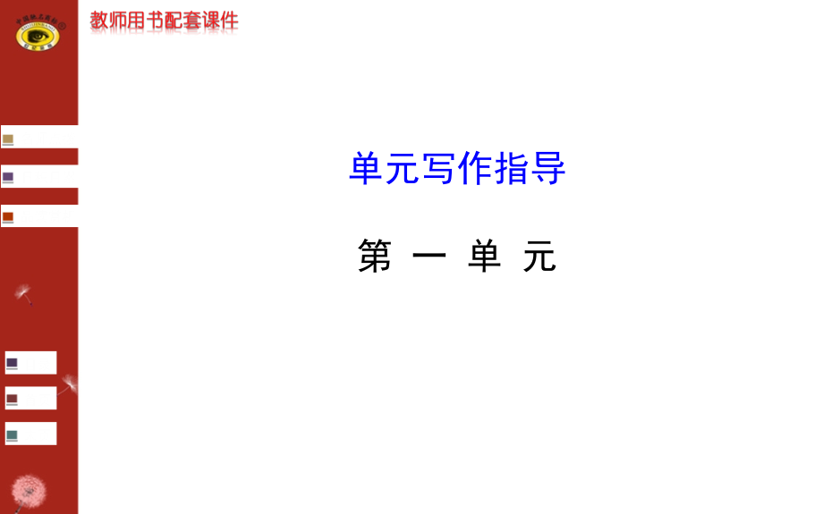 记叙文单元写作指导.ppt_第1页