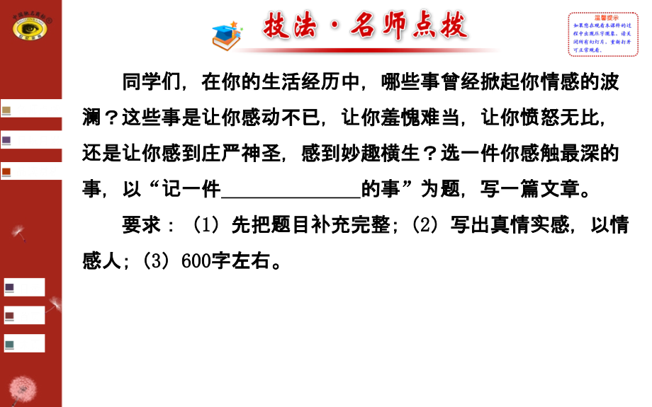 记叙文单元写作指导.ppt_第2页
