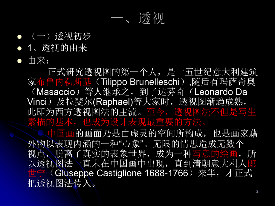 第五讲 透视和构图.ppt_第2页