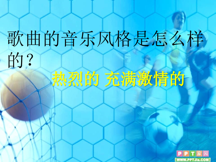 我们是冠军.pptx_第2页