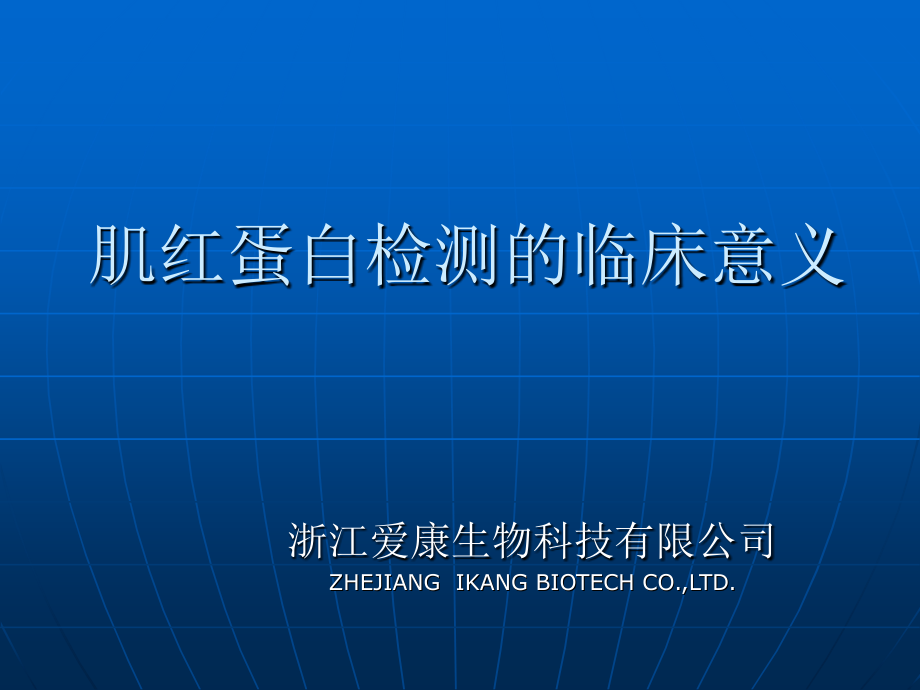 MYO的临床应用.ppt_第1页