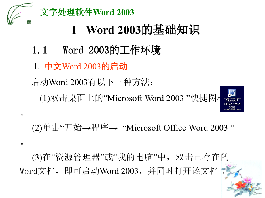 Word2003学习.ppt_第2页