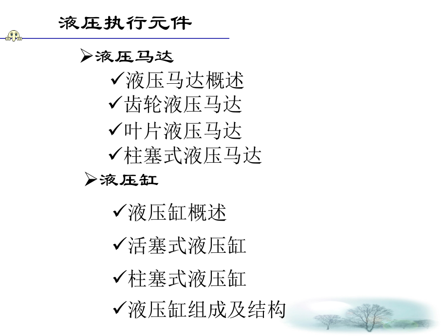 液压第三章.ppt_第2页