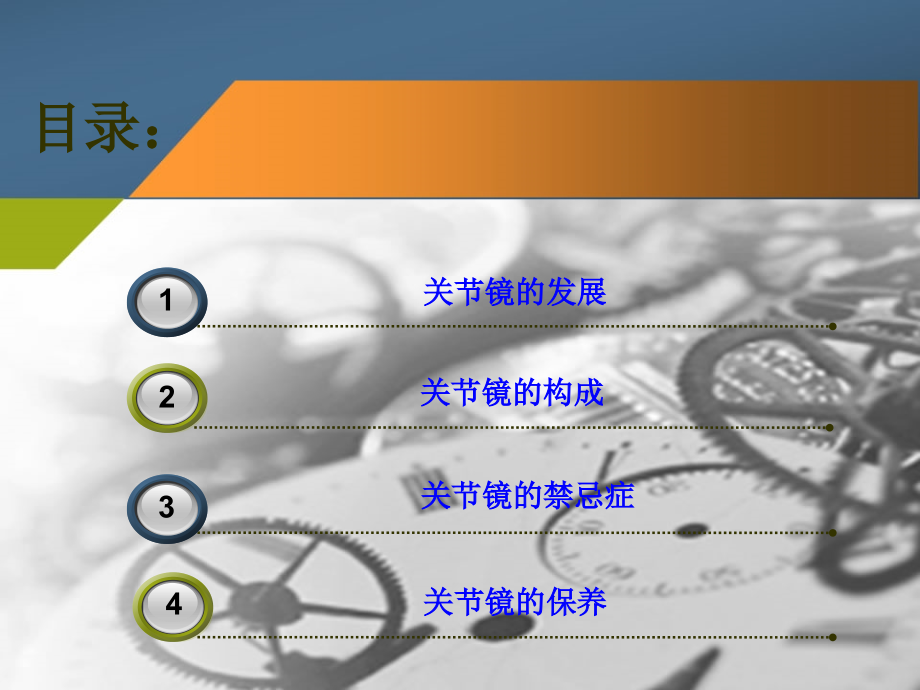 关节镜课件.ppt_第2页