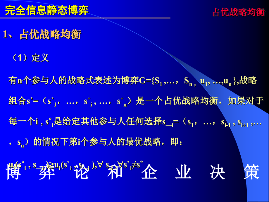 管理经济学chp6.ppt_第2页