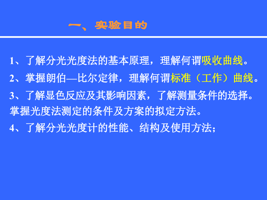 分光光度分析法.ppt_第2页