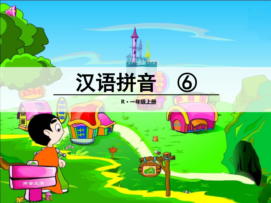 (部编)人教语文一年级上册j q x.ppt_第1页
