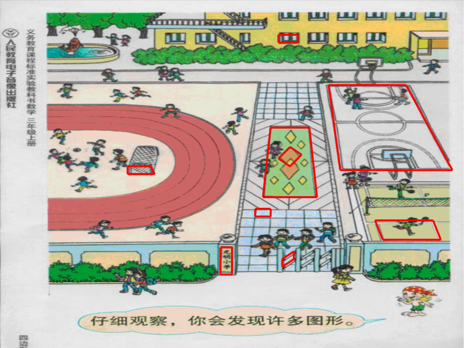 小学数学人教三年级情景导入.ppt_第1页