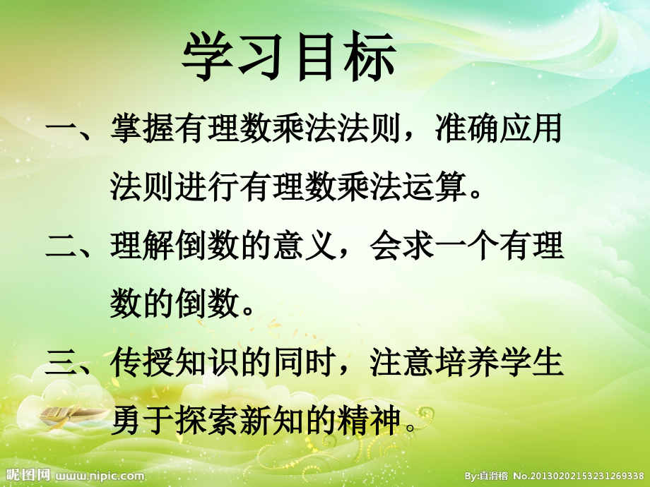 有理数的乘法(一)展示课.ppt_第2页