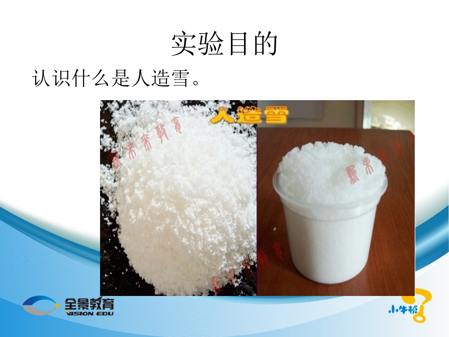 人造雪花.ppt_第2页
