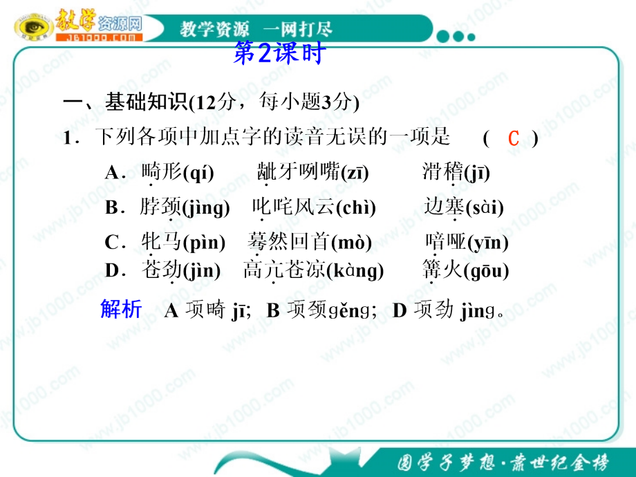 语文：1.2《巩乃斯的马》第2课时课件(1)(粤教版必修3).ppt_第1页