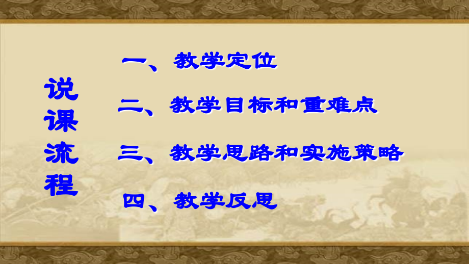 《两汉的科技和文化》说课.ppt_第2页