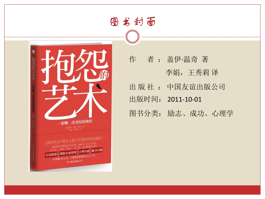 读书分享-《抱怨的艺术》.ppt_第2页