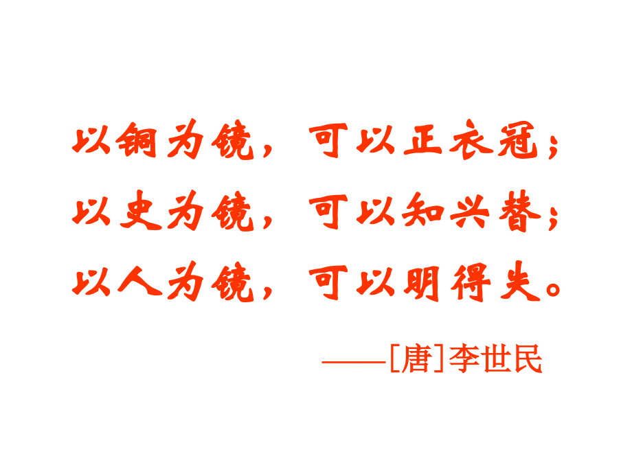 邹忌讽齐王纳谏_幻灯片.ppt_第1页