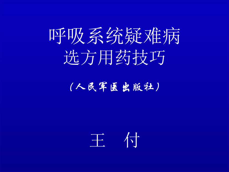 第三节支气管哮喘.ppt_第1页