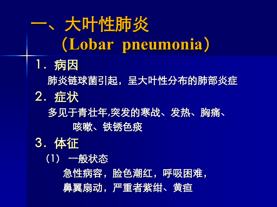 呼吸系统常见疾病4new.ppt_第2页