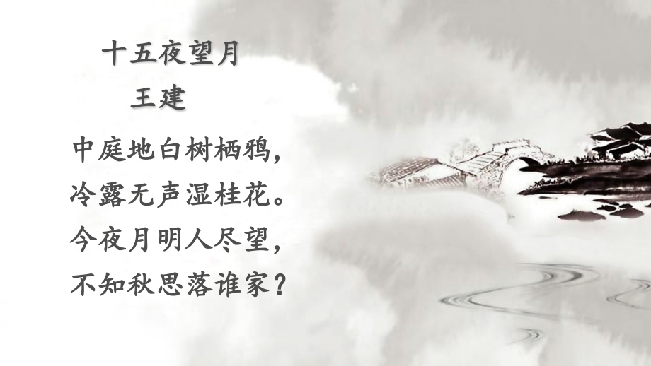 月迹-课间.pptx_第1页