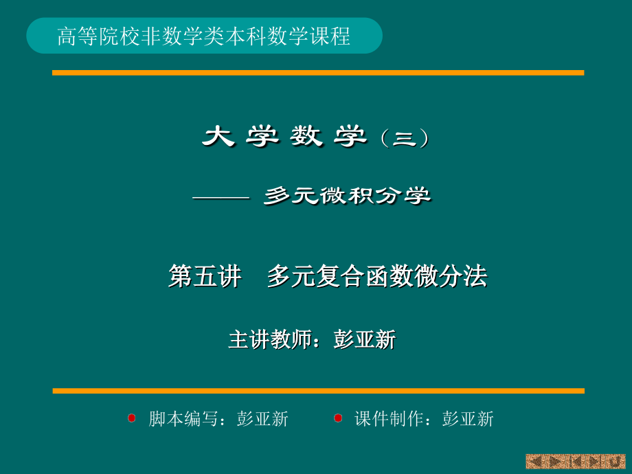 多元复合函数微分法.ppt_第1页