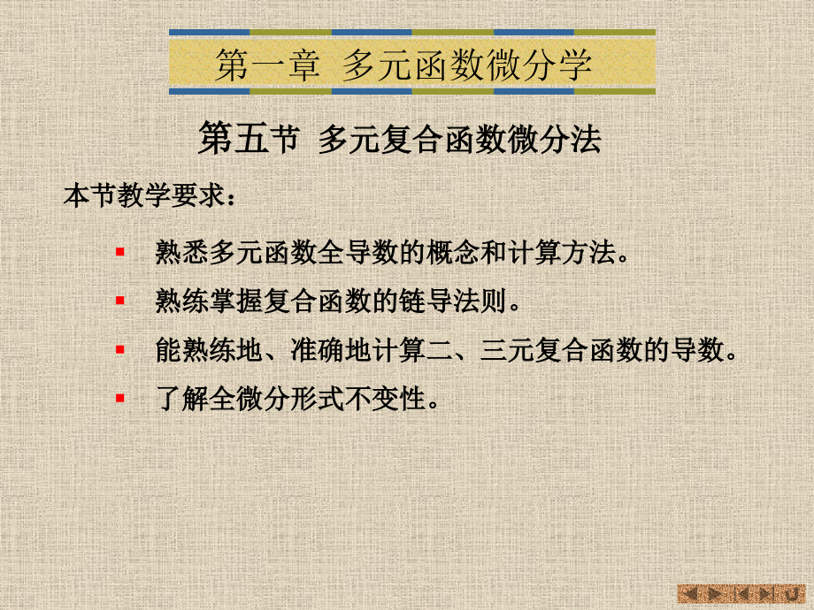多元复合函数微分法.ppt_第2页