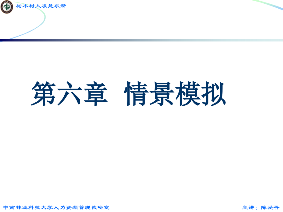 人员素质测评—情景模拟.ppt_第2页