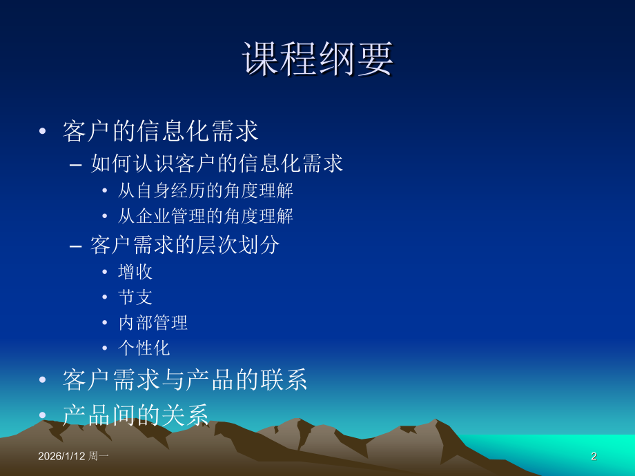 客户需求与产品关系.ppt_第2页