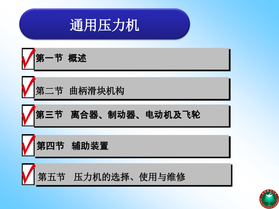 第二章 通用压力机-概述.ppt_第2页
