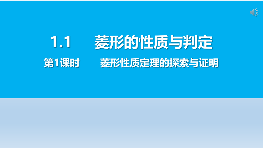 菱形的性质.pptx_第2页