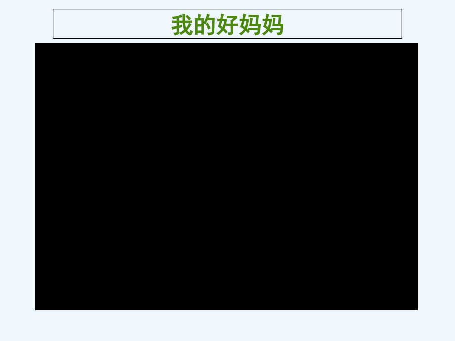 小学数学北师大四年级数学好玩--优化.ppt_第2页