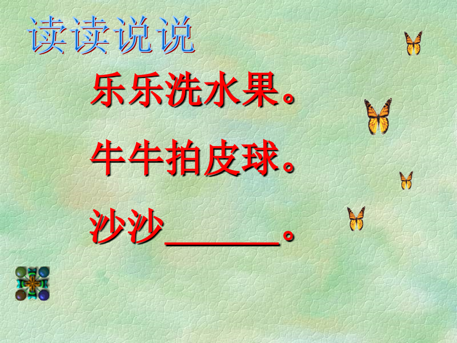 人教版小学语文一年级上册《语文园地一》PPT课件.ppt_第2页
