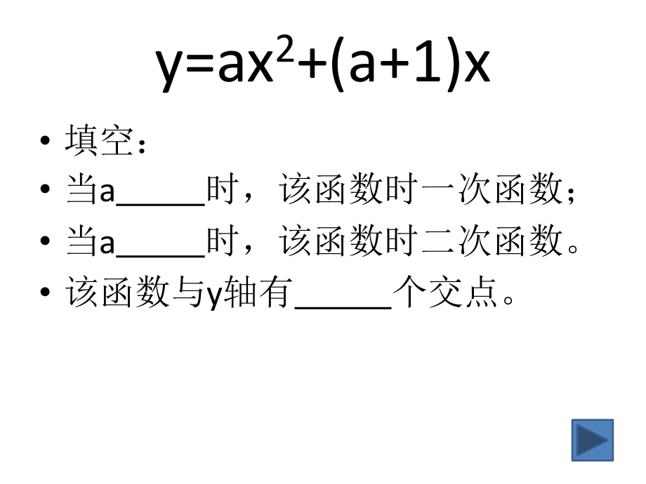 二次函数的应用.pptx_第2页
