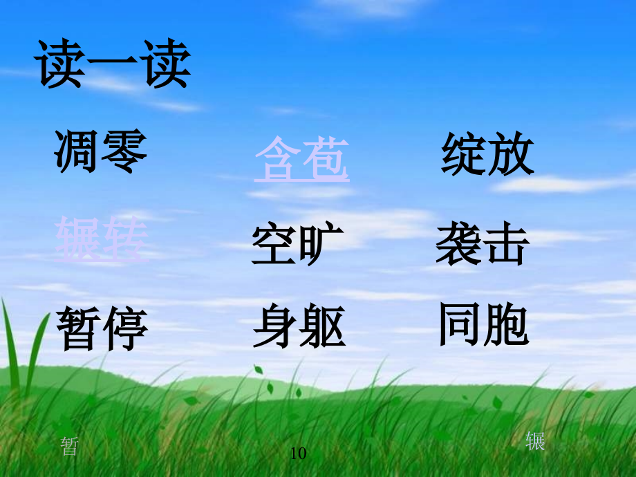 《跨越海峡的生命桥》PPT课件.ppt_第2页