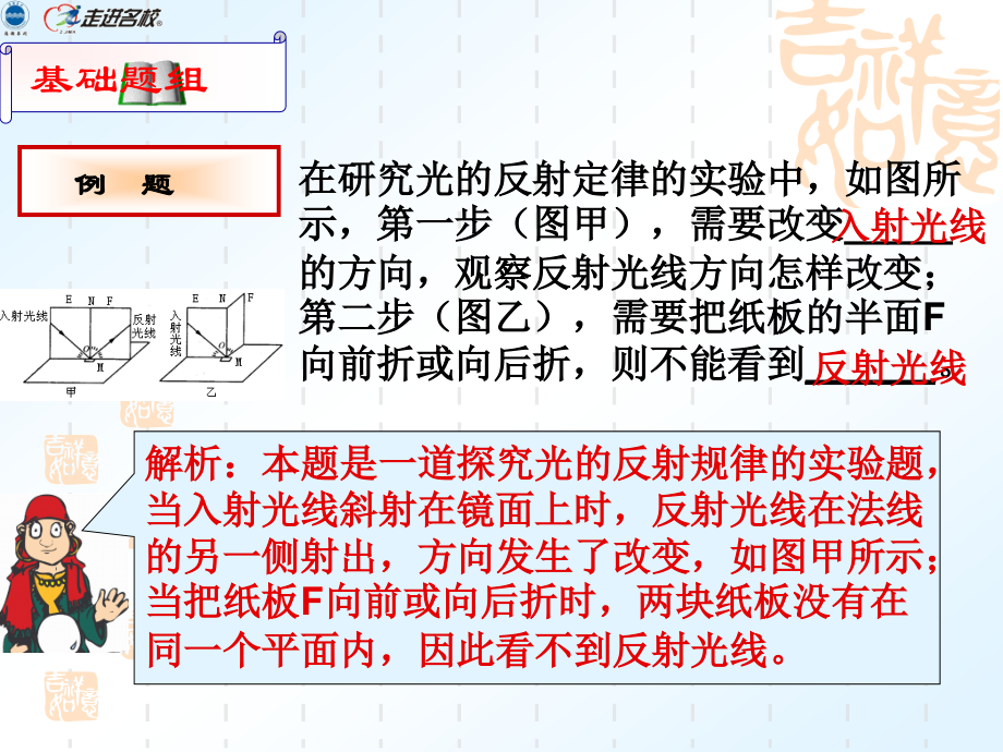 光的反射习题课.ppt_第2页